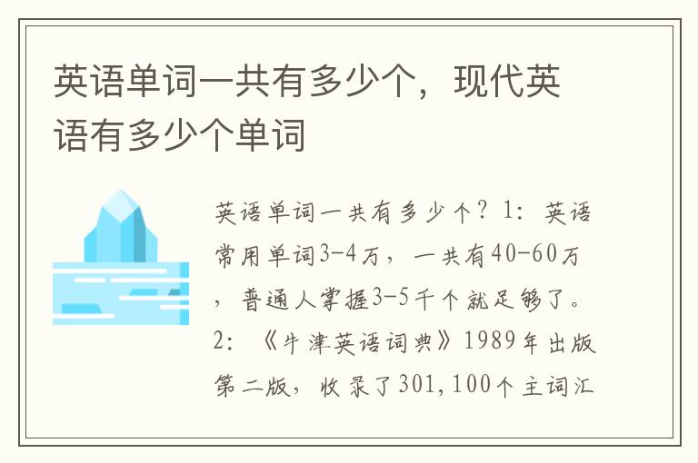 英语单词一共有多少个，现代英语有多少个单词