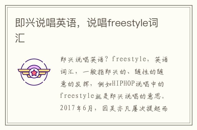 即兴说唱英语，说唱freestyle词汇