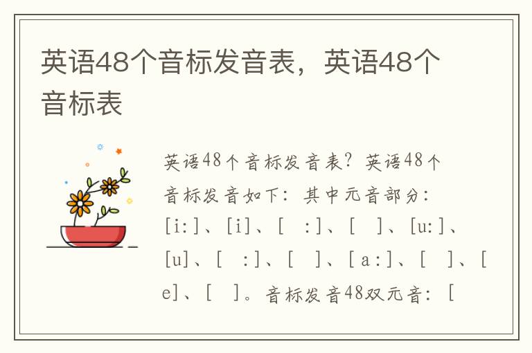 英语48个音标发音表，英语48个音标表