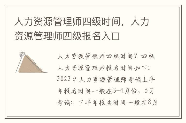 人力资源管理师四级时间，人力资源管理师四级报名入口