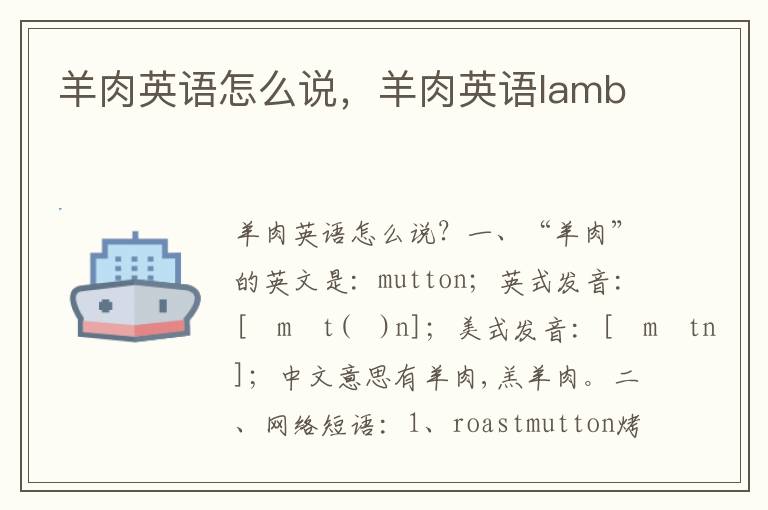 羊肉英语怎么说，羊肉英语lamb