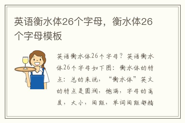 英语衡水体26个字母，衡水体26个字母模板