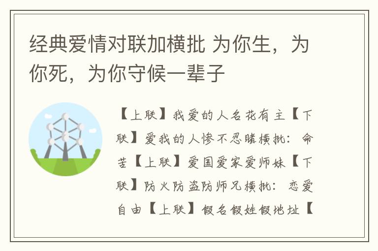 经典爱情对联加横批 为你生，为你死，为你守候一辈子